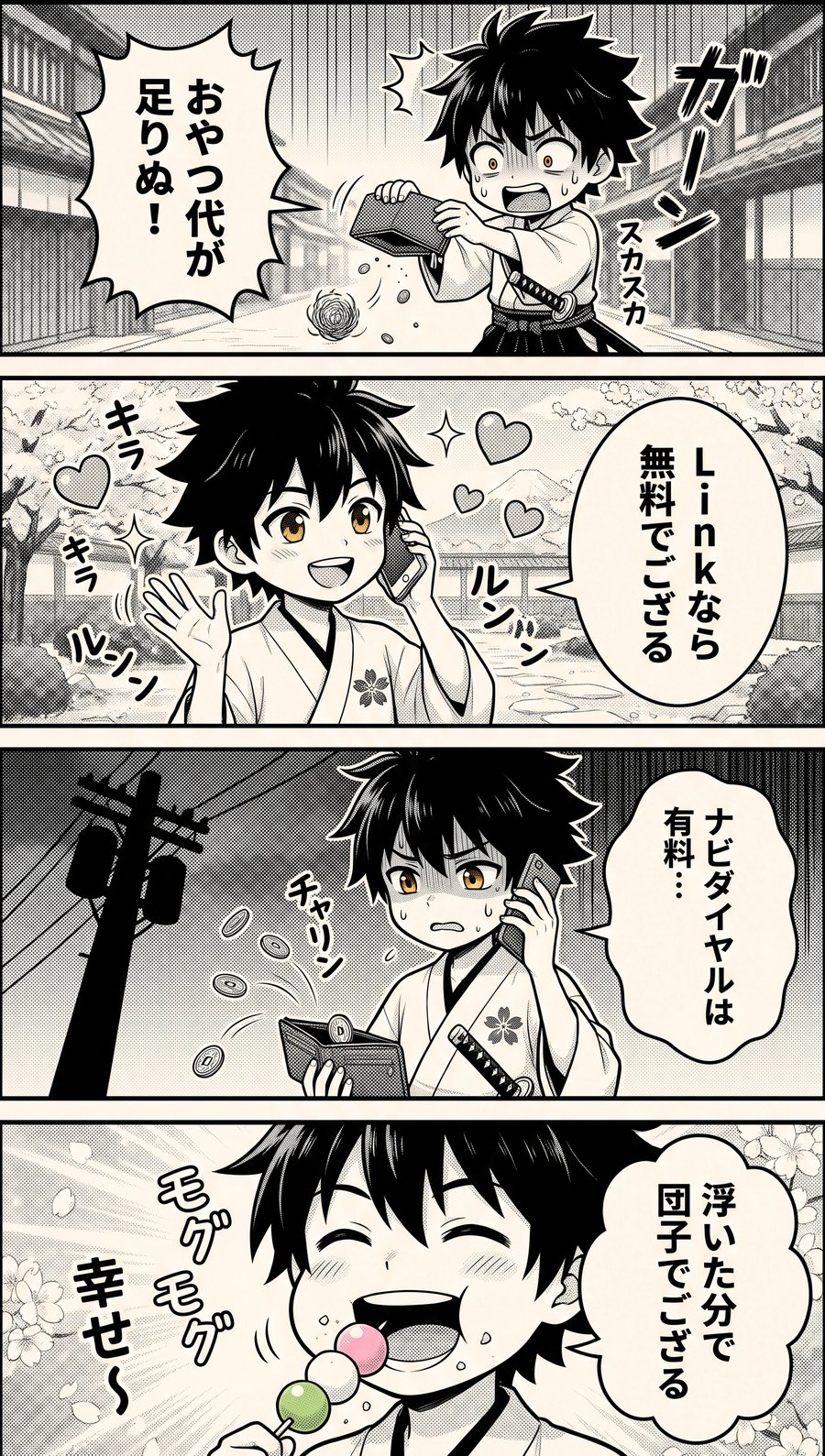 スイーツ侍の4コマ漫画